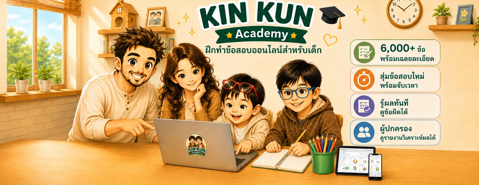 การแข่งขันชิงรางวัลประจำภาคเรียน